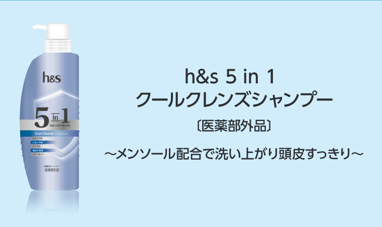 h&s 5in1クールクレンズシャンプー