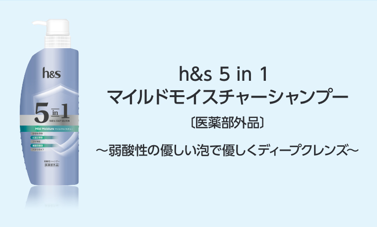 マイルドモイスチャーシャンプー