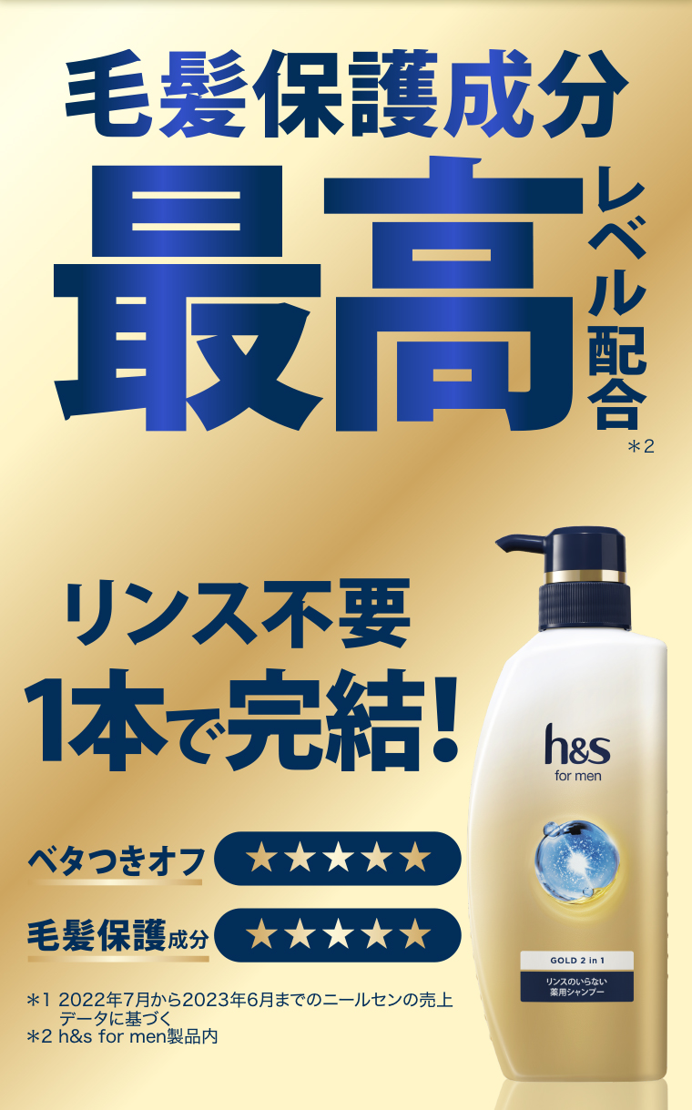 毛髪保護成分 最高レベル配合