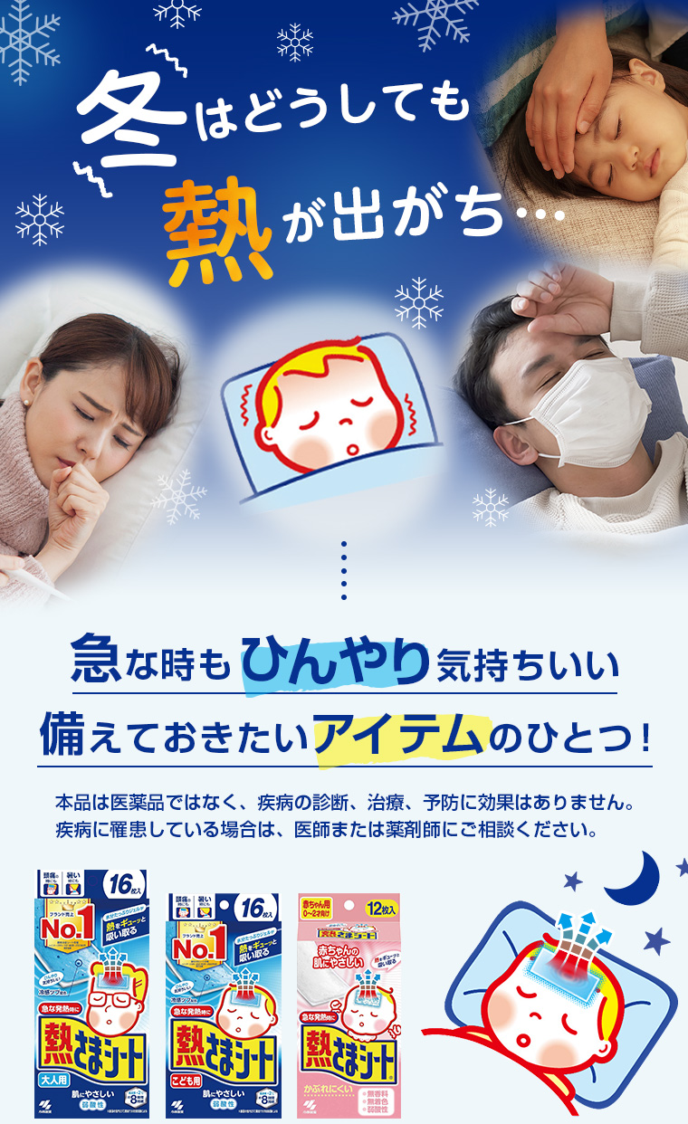 冬はどうしても熱が出がち…急な時もひんやり気持ちいい備えておきたいアイテムのひとつ！