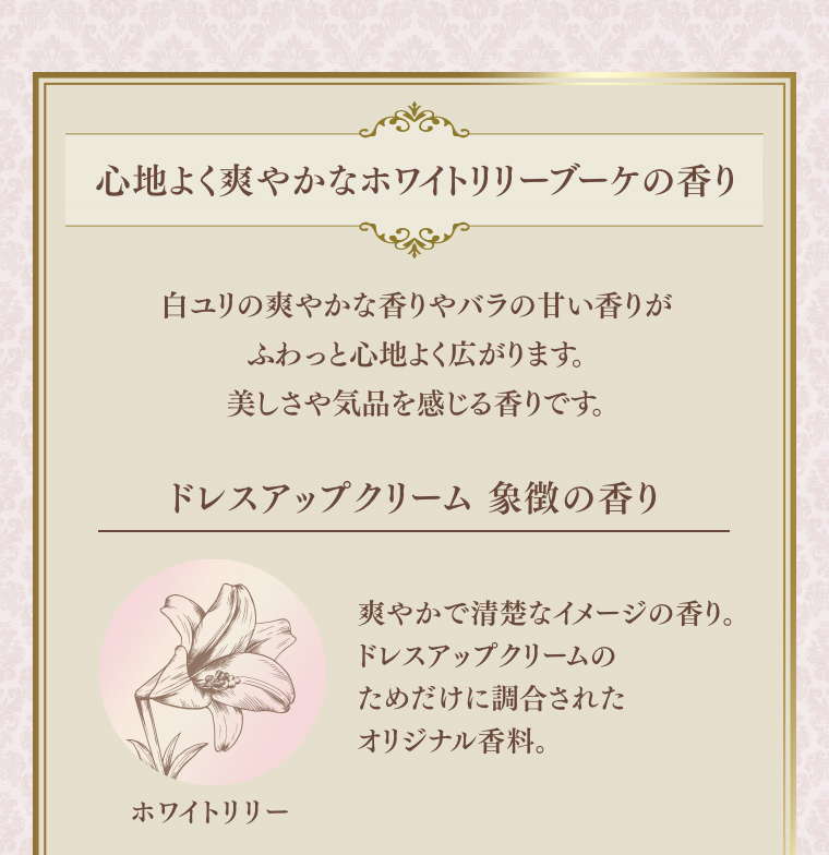 心地よく爽やかなホワイトリリーブーケの香り