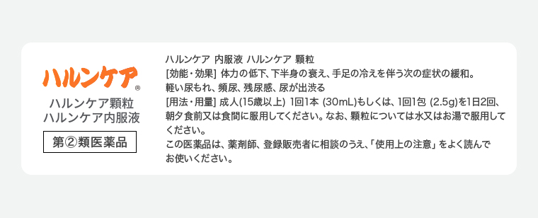ハルンケア