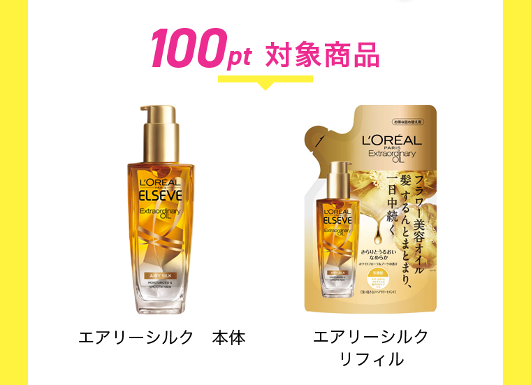 100pt 対象商品