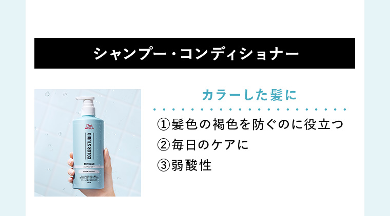 シャンプー・コンディショナー