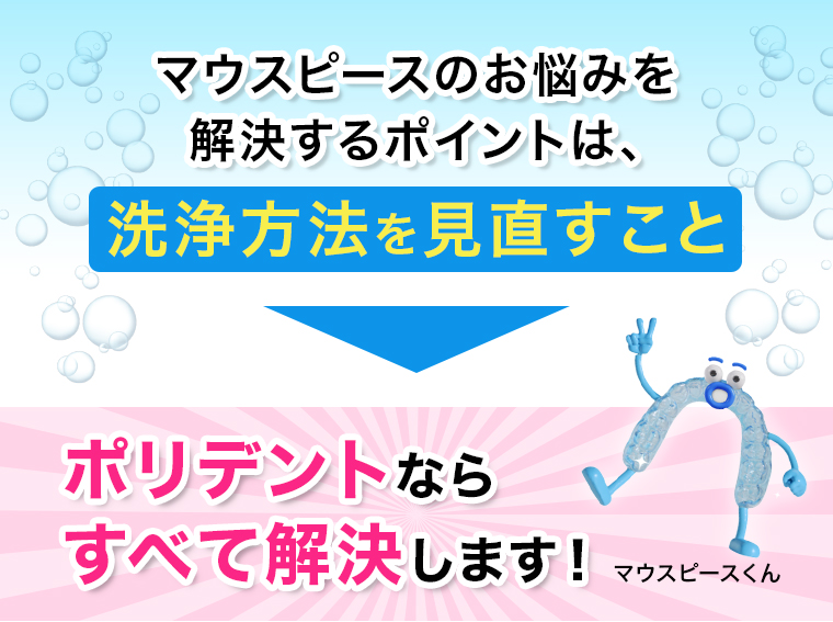 洗浄方法を見直すこと