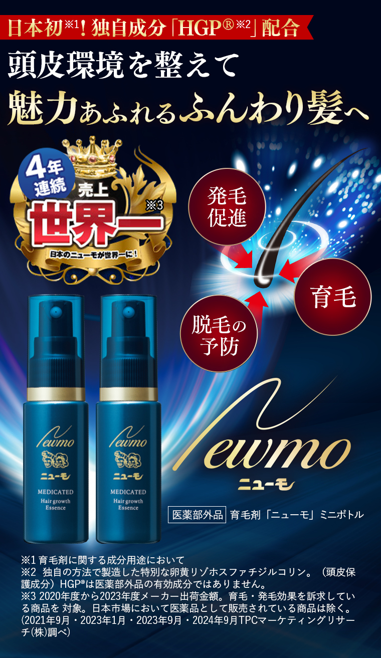 日本初！独自成分「HGP」配合/頭皮環境を整えて魅力あふれるふんわり髪へ