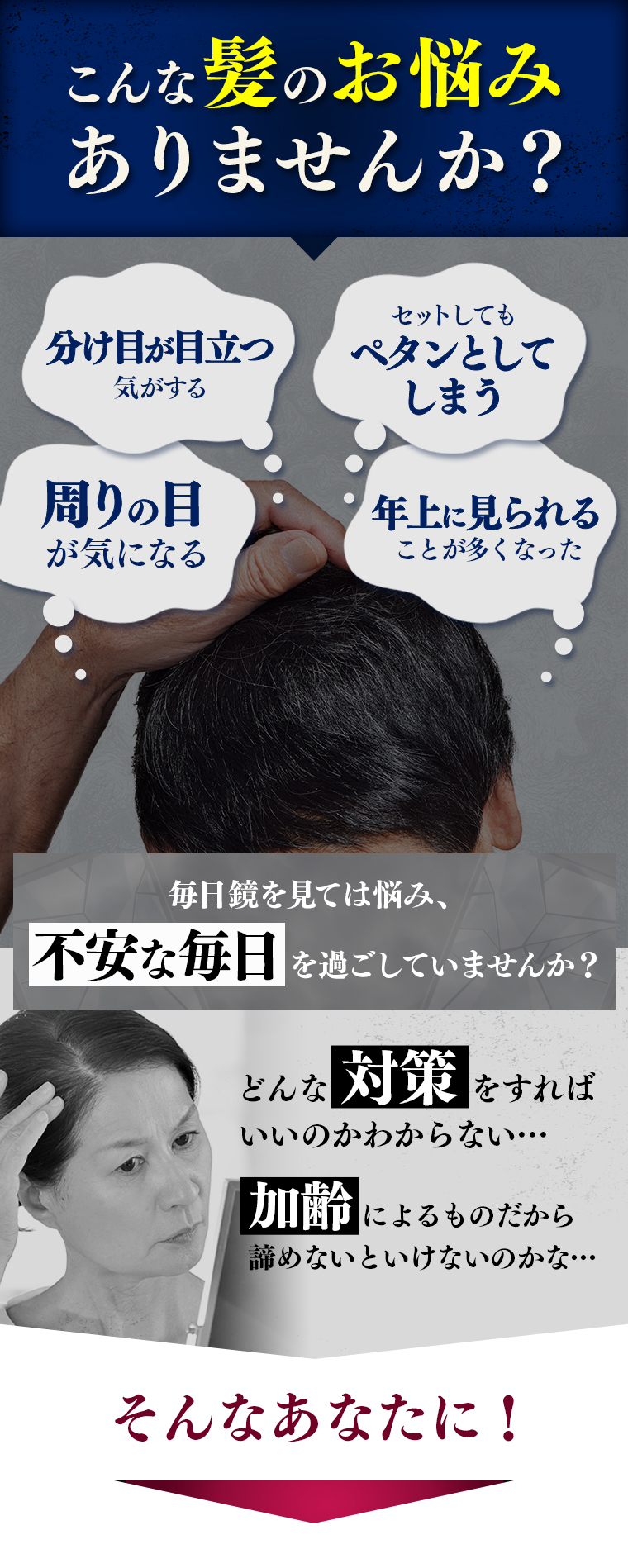 こんな髪のお悩みありませんか？