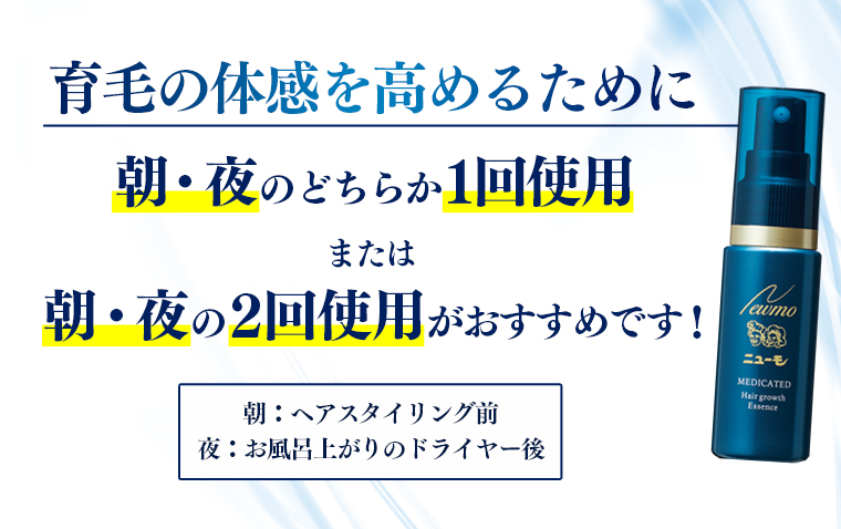 育毛の体感を高めるために/朝・夜のどちらか1回使用または朝・夜の2回使用がおすすめです！