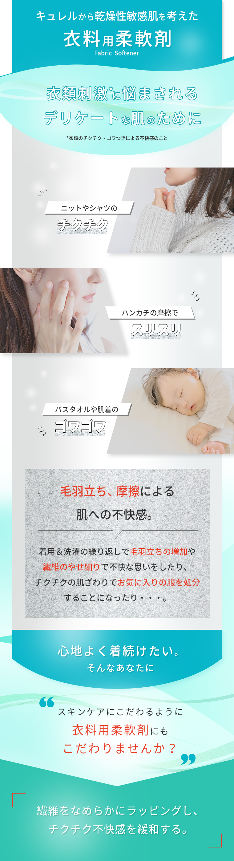 キュレルから乾燥性敏感肌を考えた衣料用柔軟剤　衣類刺激*に悩まされるデリケートな肌のために