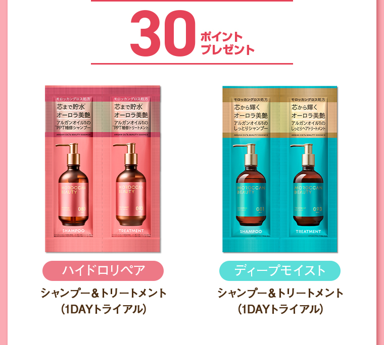 30ポイントプレゼント