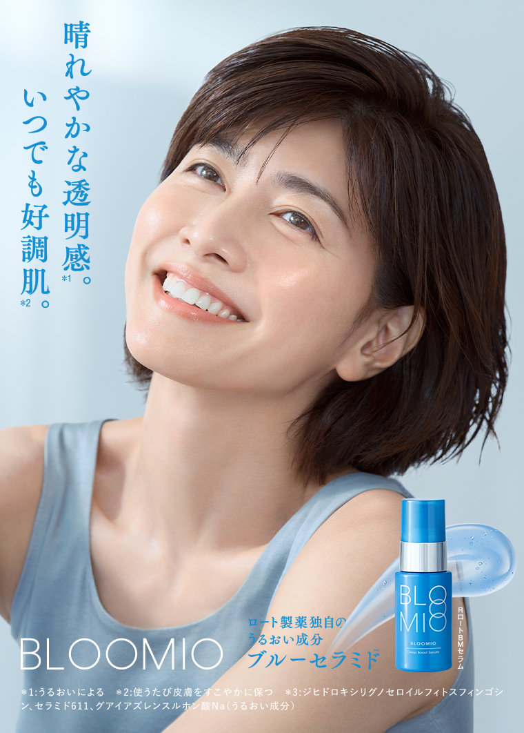晴れやかな透明感。いつでも好調肌。