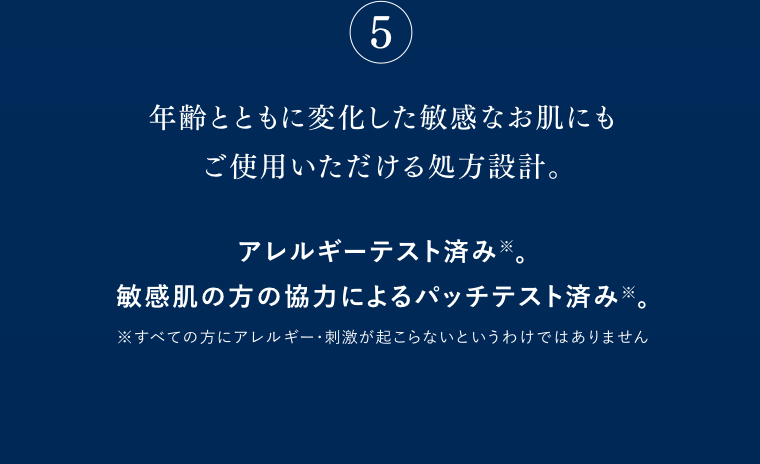 年齢とともに変化した敏感なお肌にも ご使用いただける処方設計