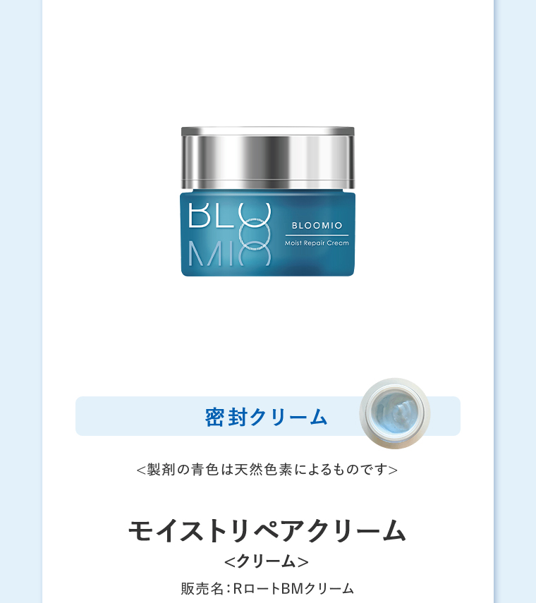 モイストリペアクリーム
