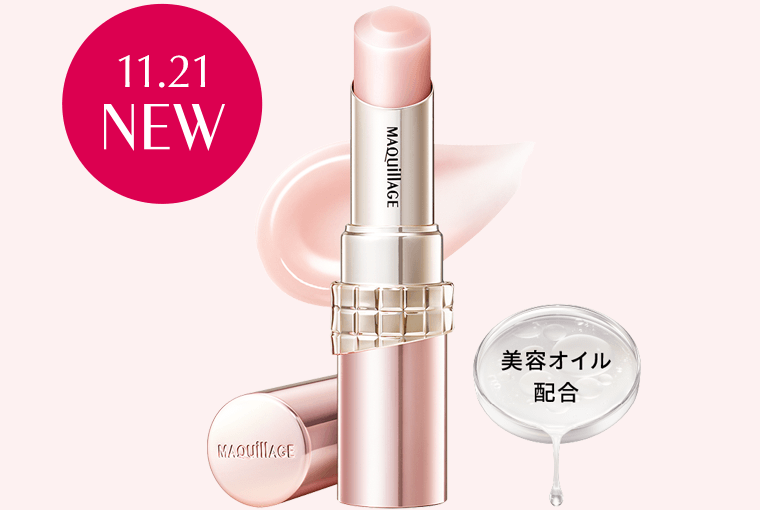 11.21 NEW 美容オイル配合