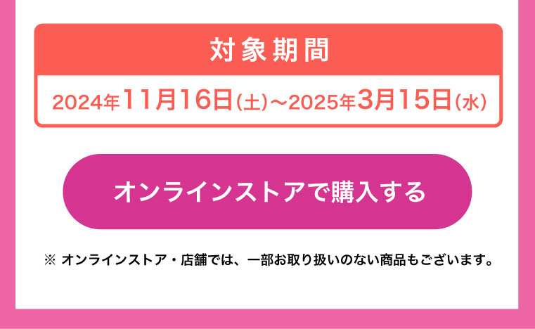 オンラインストアで購入する