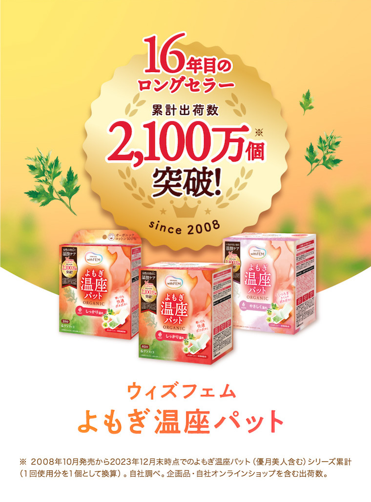 ウィズフェム よもぎ温座パット