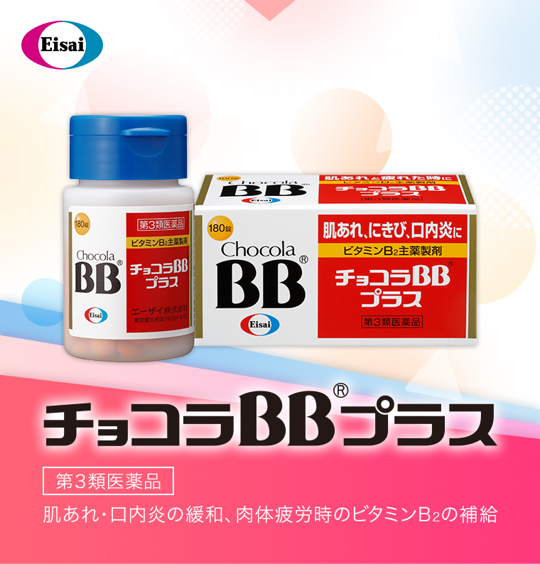 チョコラBBプラス