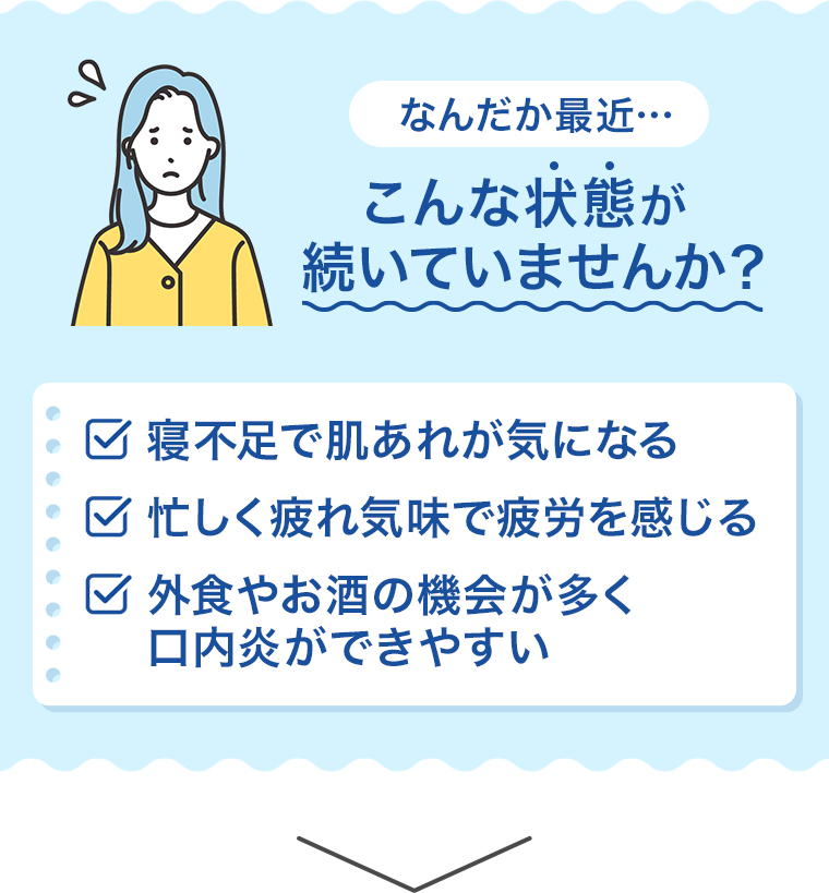 なんだか最近...こんな状態が続いていませんか?