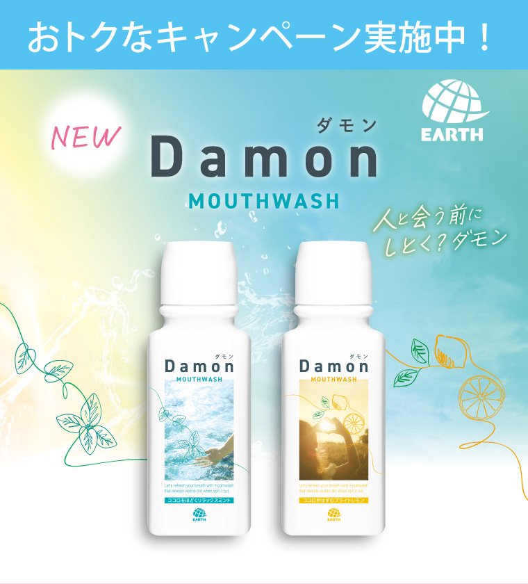 おトクなキャンペーン実施中！NEW　Damon