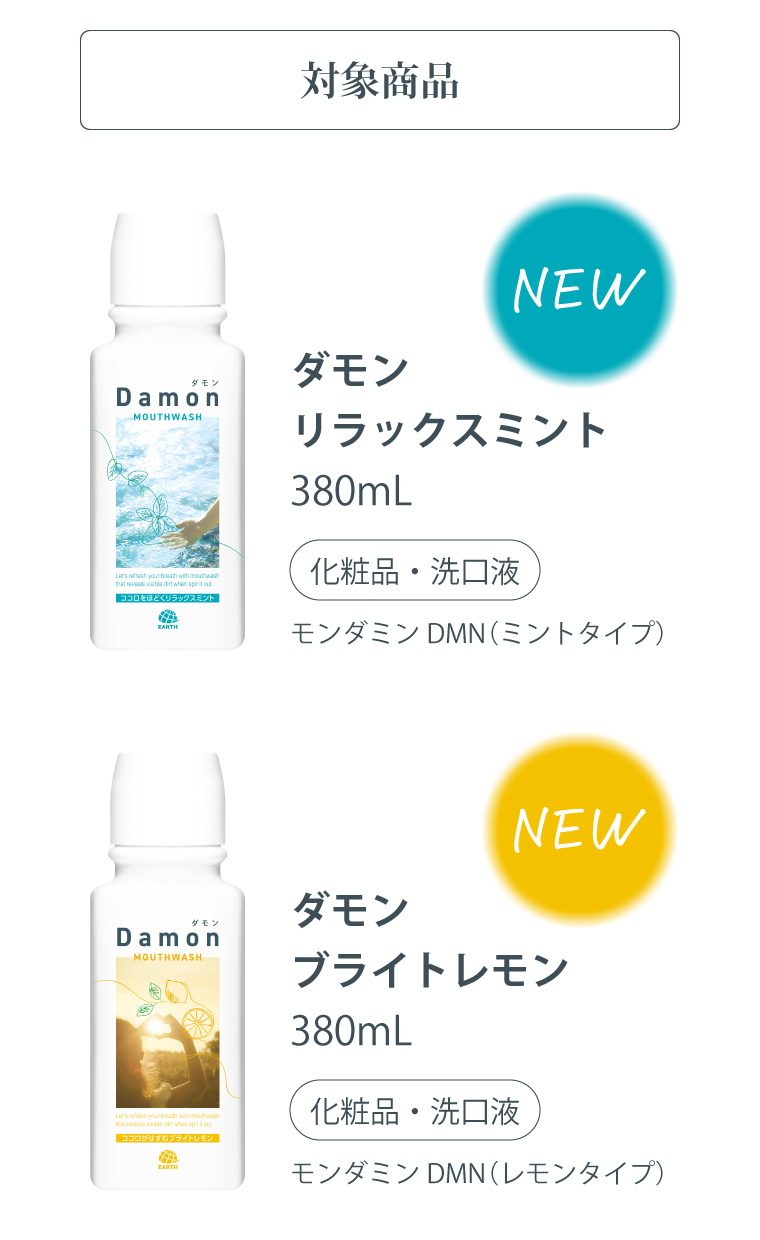 対象商品
