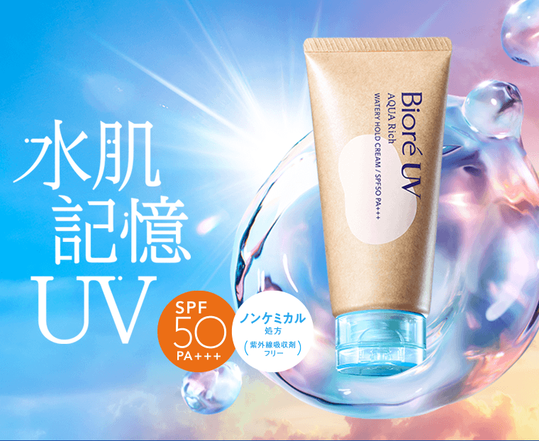 水肌記憶UV SPF50 PA+++ ノンケミカル処方（紫外線吸収剤フリー）