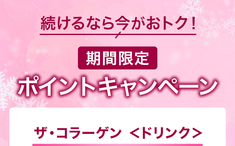 続けるなら今がおトク!