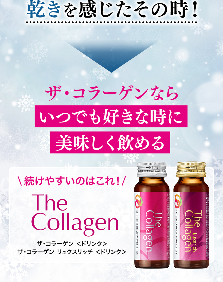 ザ・コラーゲンならいつでも好きな時に美味しく飲める