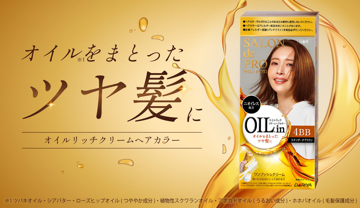 サロン ド プロ オイルリッチクリームヘアカラー