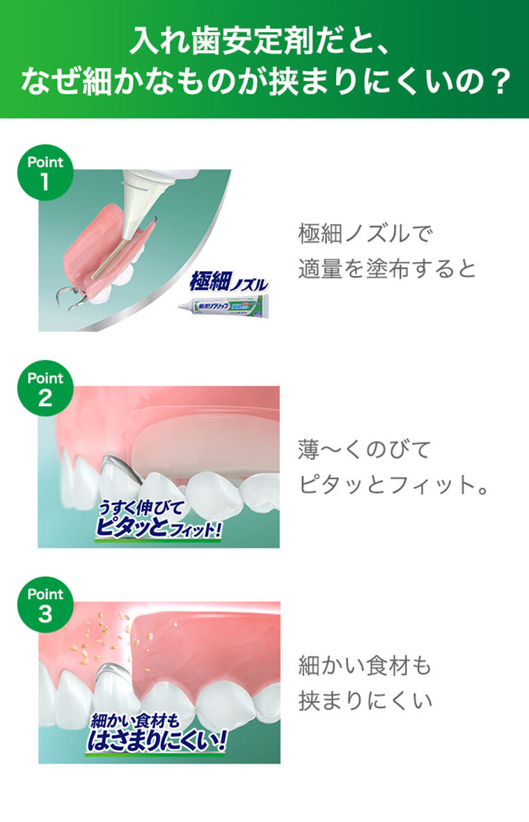 入れ歯安定剤だと、なぜ細かなものが挟まりにくいの？