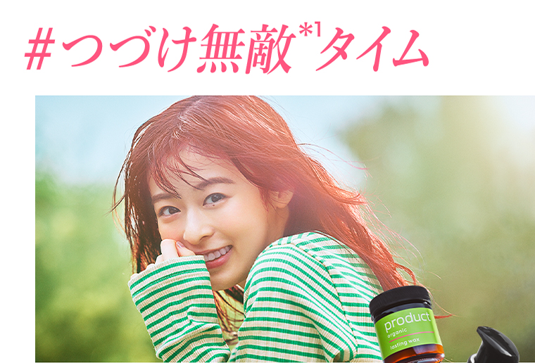 #つづけ無敵タイム