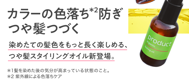 カラーの色落ち防ぎつや髪つづく