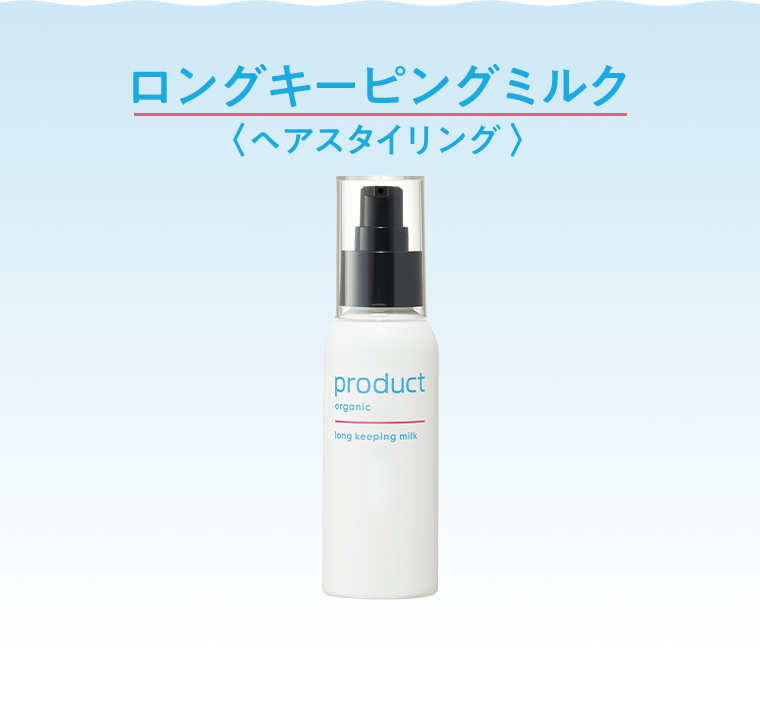 ミルクミスト ヘア・スキン保湿化粧水