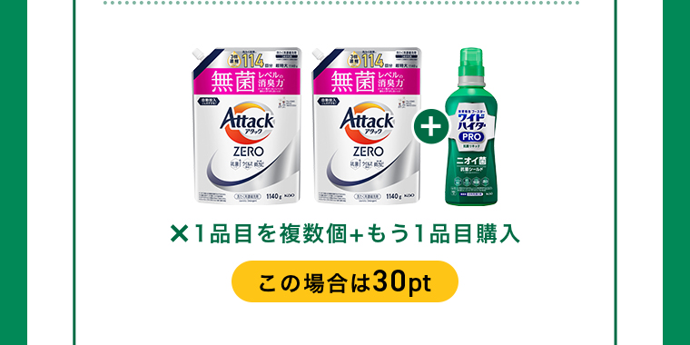 1品目を同時購入