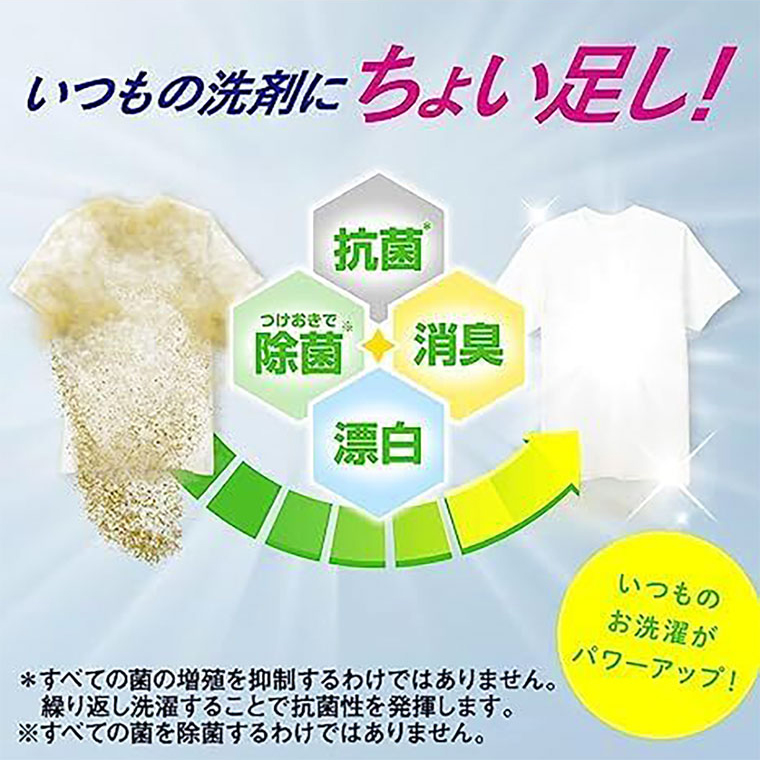いつもの洗剤にちょい足し!