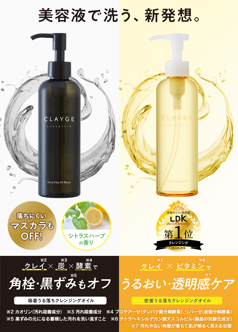 美容液で洗う、新発想