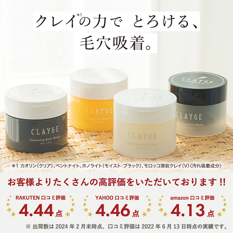 クレイの力でとろける、毛穴吸着