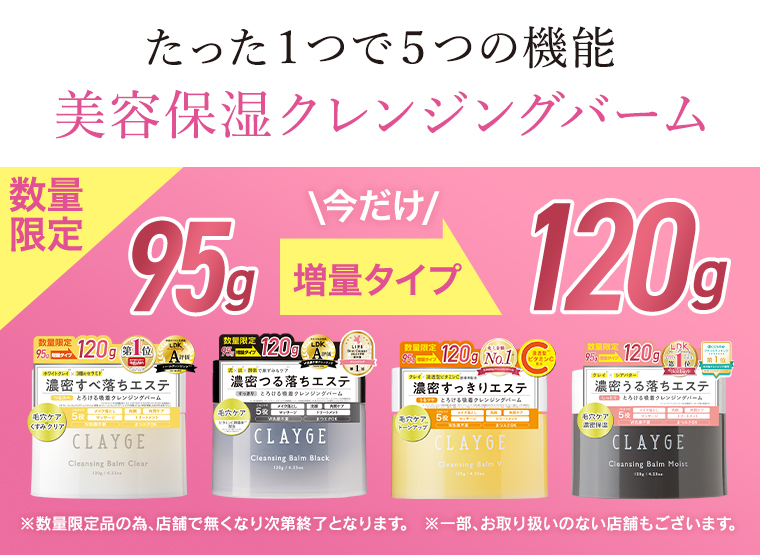 たった1つで5つの機能 美容保湿クレンジングバーム