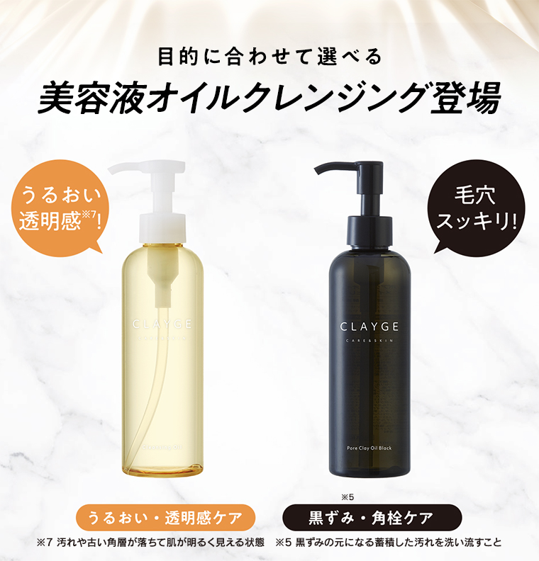 目的に合わせて選べる美容液オイルクレンジング登場