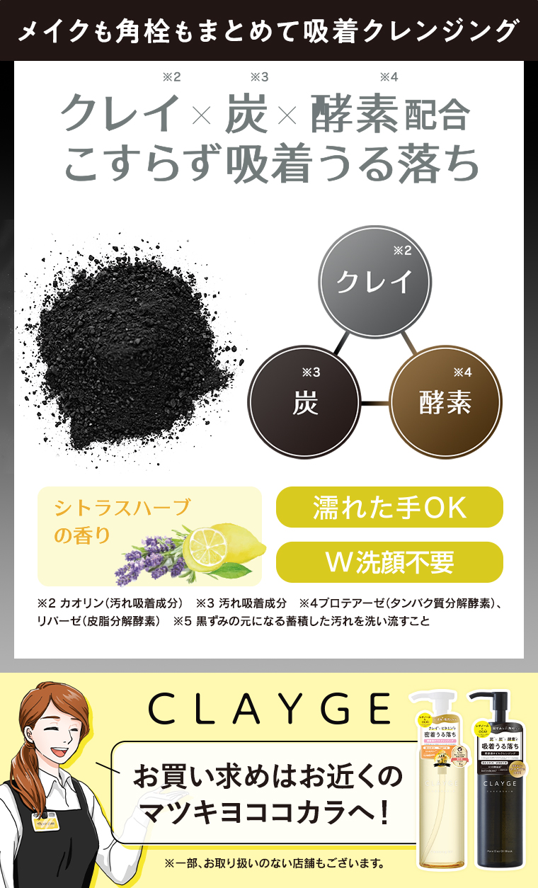 メイクも角栓もまとめて吸着クレンジング クレイ×炭×酵素配合 こすらず吸着うる落ち