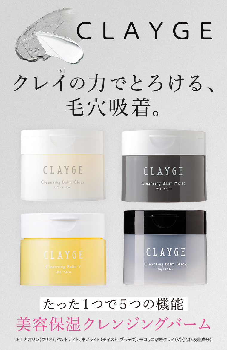 クレイの力でとろける、毛穴吸着