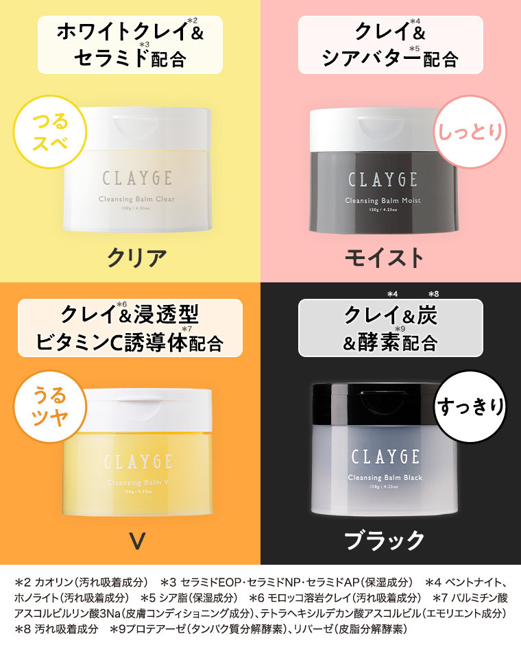 好みに合わせて選べる4種