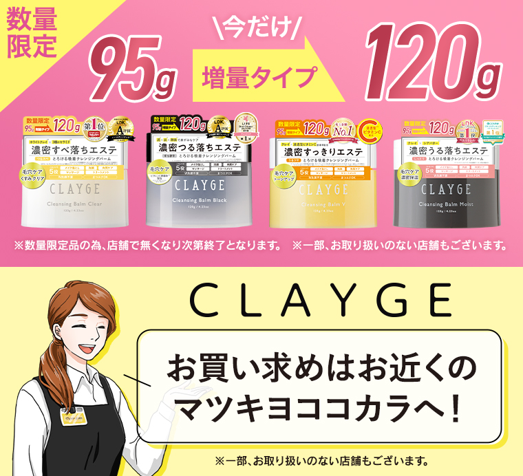 数量限定95g 今だけ増量タイプ 120g