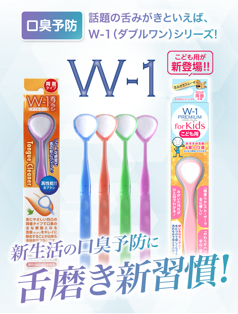 新生活の口臭予防に舌磨き新習慣！