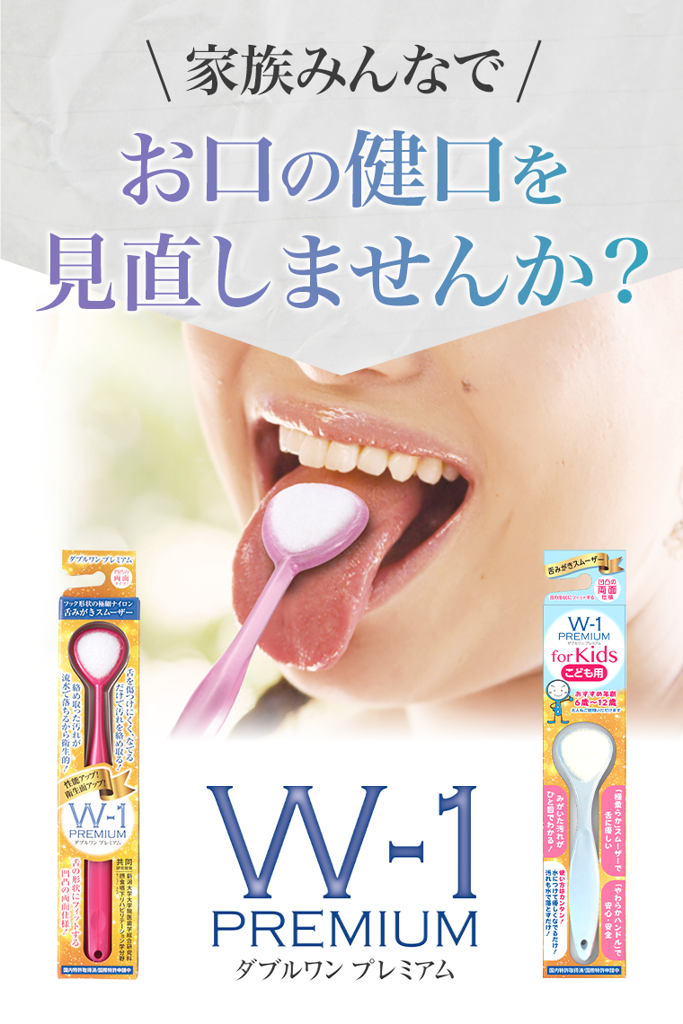 家族みんなでお口の健口を見直しませんか？