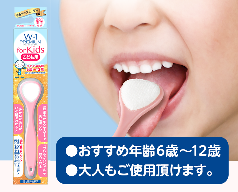 おすすめ年齢6歳～12歳　大人もご使用頂けます。