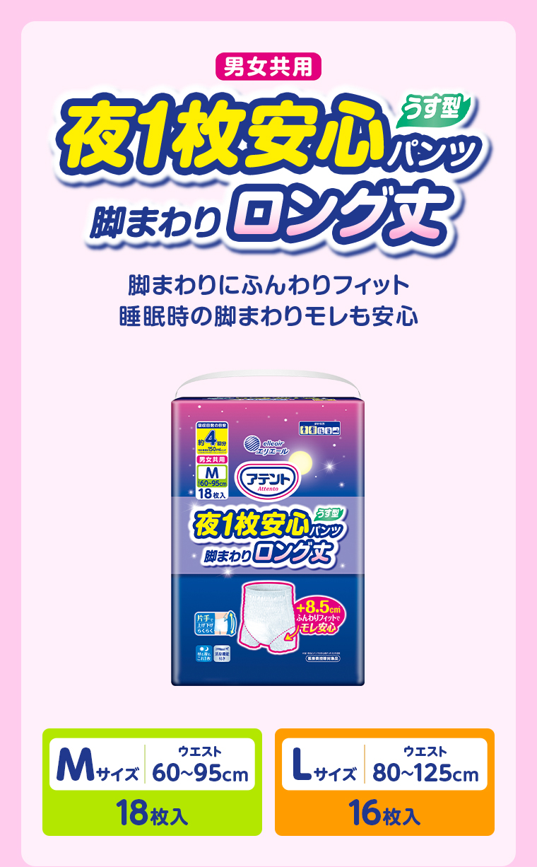 パンツタイプ 脚まわり ロング丈