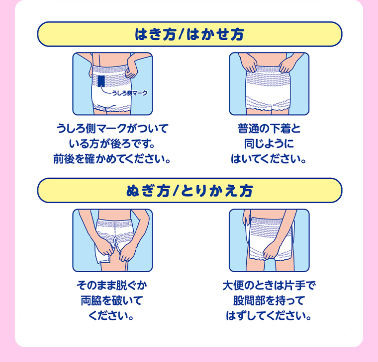はき方 はかせ方 ぬぎ方 とりかえ方