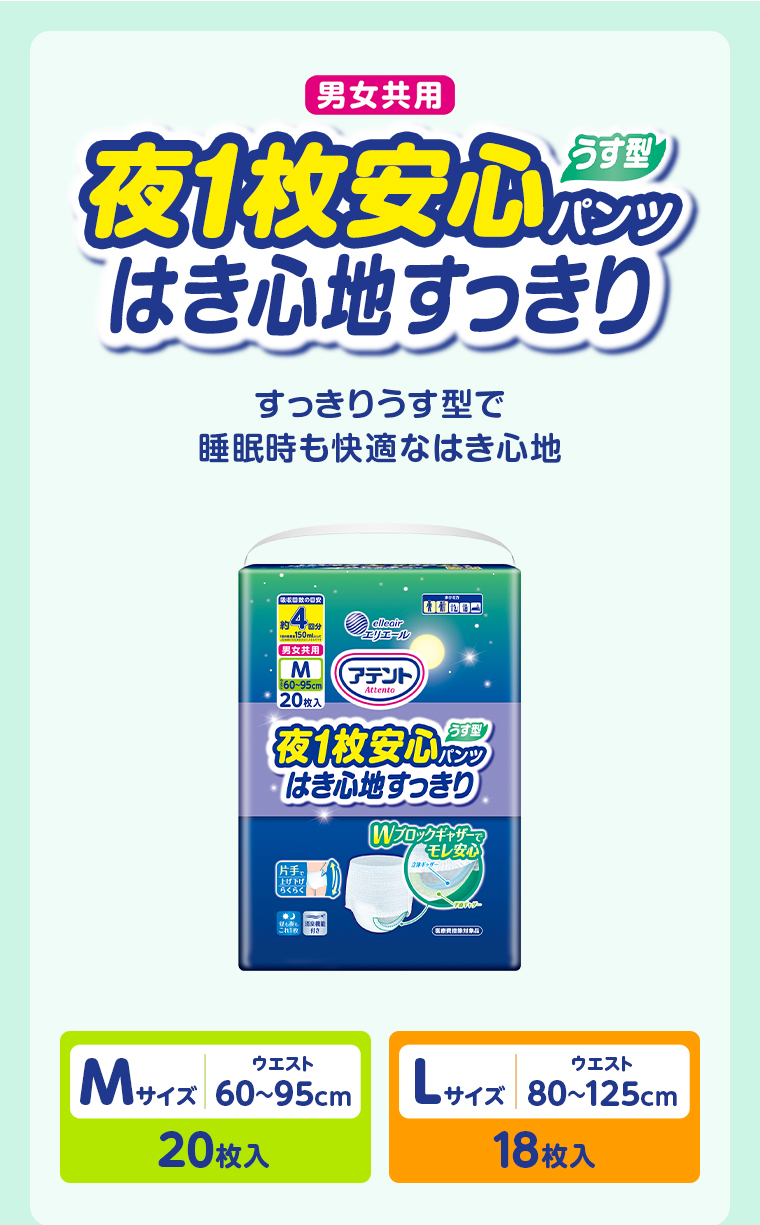 パンツタイプ はきごこちすっきり