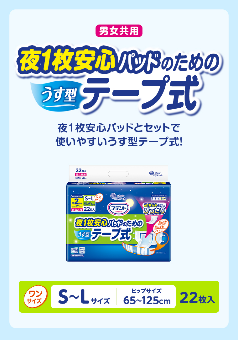 テープタイプ パッドのための