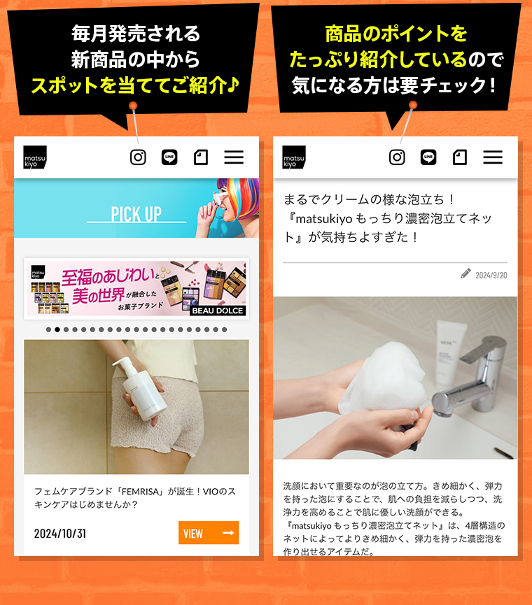 「毎月発売される新商品の中からスポットを当ててご紹介♪」「商品のポイントをたっぷり紹介しているので気になる方は要チェック！」